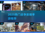 🔥2025最燃战争策略手游推荐！🎮💥