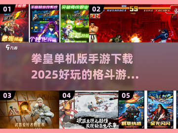 拳皇爱好者🔥必玩的格斗手游大全🎉截图1