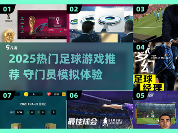 🔥2025最火足球游戏汇总⚽守门员模拟超带感！🎮截图1