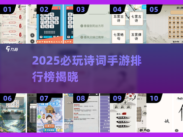 📚2025必玩诗词手游TOP榜🔥轻松涨知识！🎮截图1
