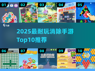 🔥2025最耐玩消除手游TOP10出炉！🎮截图1
