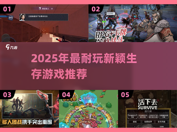 🔥2025超耐玩生存游戏推荐✨新颖玩法炸裂登场！截图1