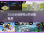 2025必玩哆啦A梦游戏🔥爆款推荐🎮