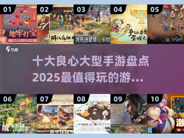 2025最🔥良心手游排行榜✨你玩过几款？截图1