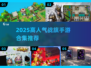 🔥2025战棋手游TOP榜💥经典合集来袭🎮