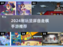 🔥2024最耐玩竖屏自走棋TOP榜💥