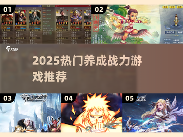 🔥2025最火养成战力手游💥截图1
