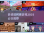 名侦探柯南游戏推荐💥2025必玩清单🎉
