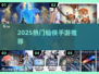 🔥2025仙侠手游TOP榜💥