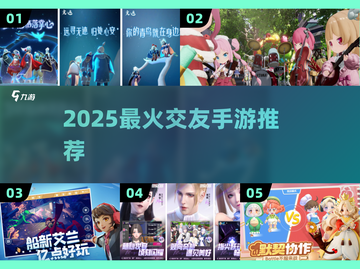 🔥2025最火交友手游TOP榜💥截图1