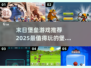 🔥2025必玩！末日堡垒生存游戏TOP榜单💥