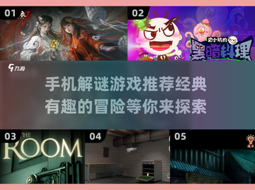 🔥2025必玩！经典有趣的解谜游戏推荐📱💡截图1