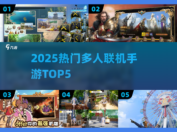 🔥2025最火多人联机手游TOP5💥截图1