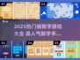 🔥2025最火数字游戏TOP榜💥🎮猜你喜欢哪个？