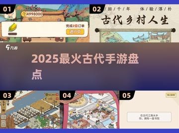 🔥2025最火古代手游TOP5🎮截图1