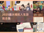 🔥2025最火模拟人生游戏TOP榜🎮