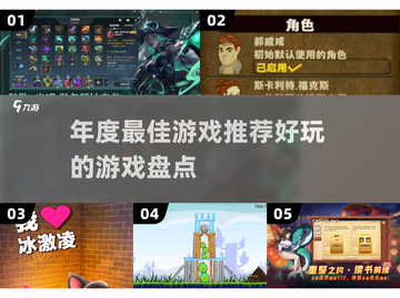 🔥2011年度最佳游戏推荐，好玩到停不下来！🎮截图1