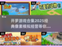 开罗游戏合集2025🔥超全系列等你来玩！