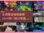 🔥2024必玩免费怪兽游戏🔥排行榜来了！Monster Fans冲！