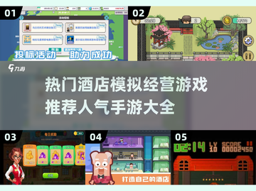 🔥2025必玩！超人气酒店模拟经营手游推荐🎉截图1