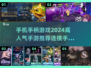 🎮2024必玩！高人气手柄手游推荐🔥