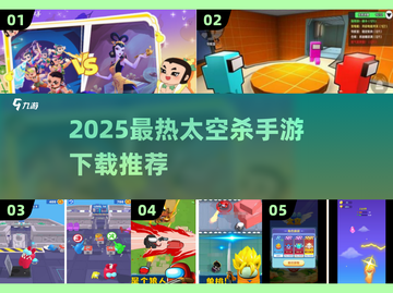 🎮太空杀手游TOP榜！2025必玩🔥截图1