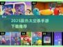 🎮太空杀手游TOP榜！2025必玩🔥