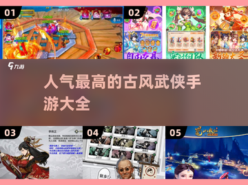 🔥2025最受欢迎古风武侠手游推荐💥截图1