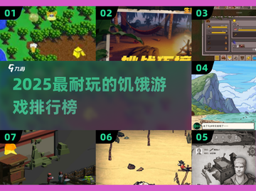 🔥2025最耐玩饥饿游戏排行💥🎮截图1