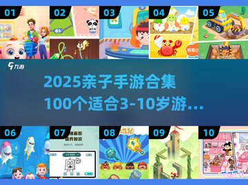 💥3-10岁亲子游戏TOP100🔥轻松玩转2025手游合集！🎮截图1