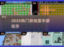 💣童年回忆！2025最火放地雷手游🔥