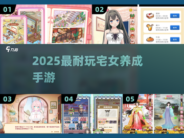 宅女必玩！2025超上头手游🔥截图1