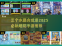 2025必玩🔥塔防手游推荐💎三水晶合成塔等你来战！