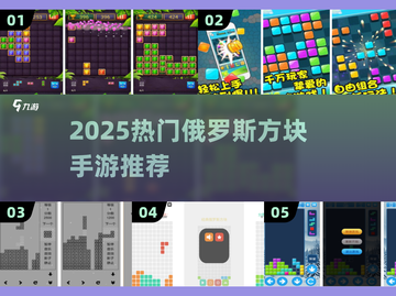🔥2025最火俄罗斯方块手游推荐！🎮截图1