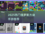 🔥2025最火俄罗斯方块手游推荐！🎮