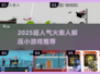 🔥2025超解压！🔥火柴人小游戏TOP榜🎮