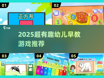 🔥2025最火幼儿早教游戏TOP榜✨截图1