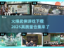 🔥2025最火爆武侠游戏下载合集，江湖等你来战！