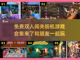 🔥2025免费双人闯关街机游戏合集🎮截图1