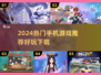 🎮2024超好玩手机游戏推荐！🔥