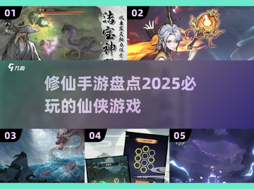 🔥2025必玩修仙手游🔥修炼成仙从这里开始！截图1