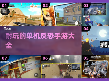 🔥2024必玩！顶级反恐手游排行榜💥截图1