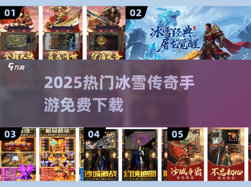 🔥2025最火冰雪传奇手游TOP5免费下！❄截图1