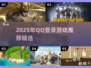 🔥2025最全QQ登录游戏推荐来了！🎮