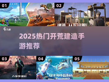 🔥2025最火开荒手游TOP10！🎮截图1