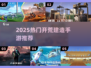 🔥2025最火开荒手游TOP10！🎮