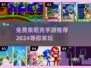 🔥2024必玩！免费索尼克手游大全下载🔗