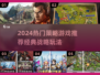 🔥2024最火策略游戏TOP榜💥🎮