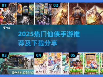 🔥2025爆款仙侠手游推荐！✨截图1