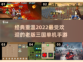 🔥2022超好玩三国单机手游推荐🎉